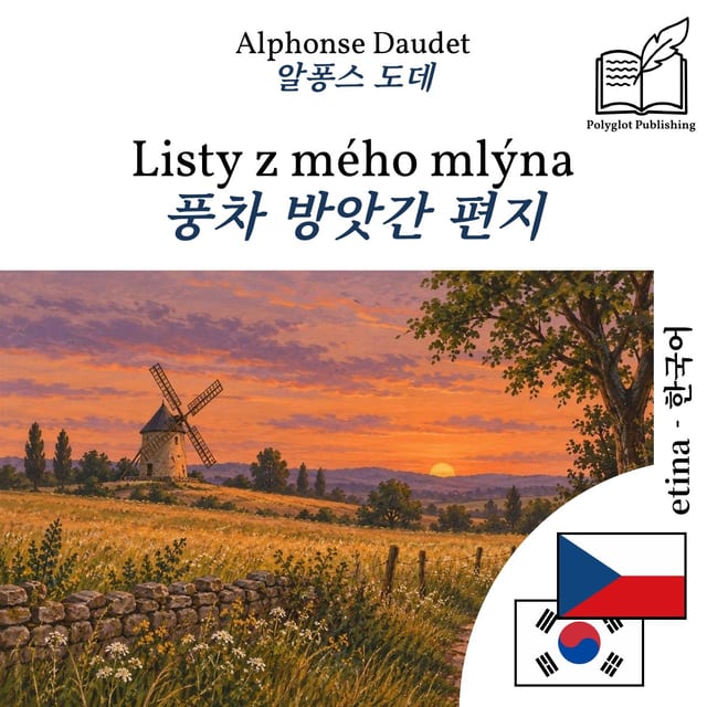 풍차 방앗간 편지
