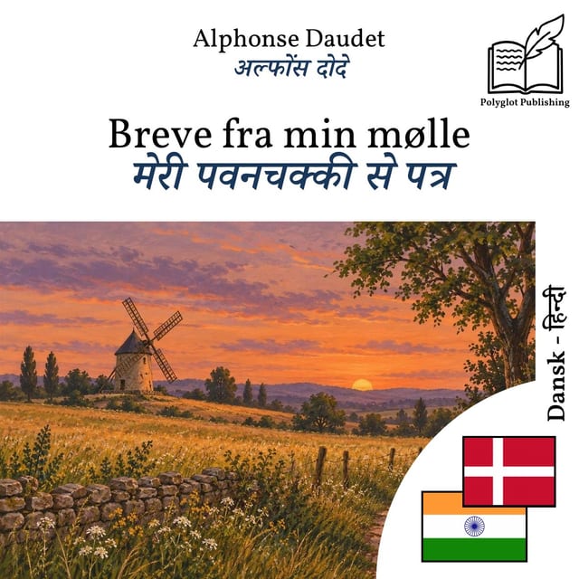 मेरी पवनचक्की से पत्र