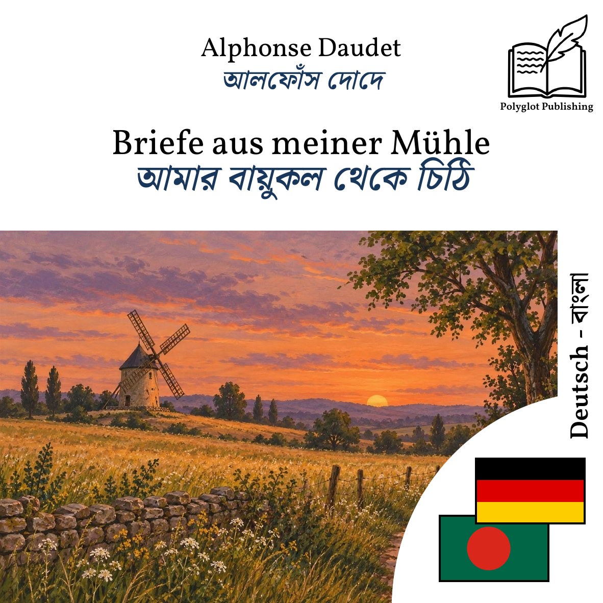 আমার বায়ুকল থেকে চিঠি