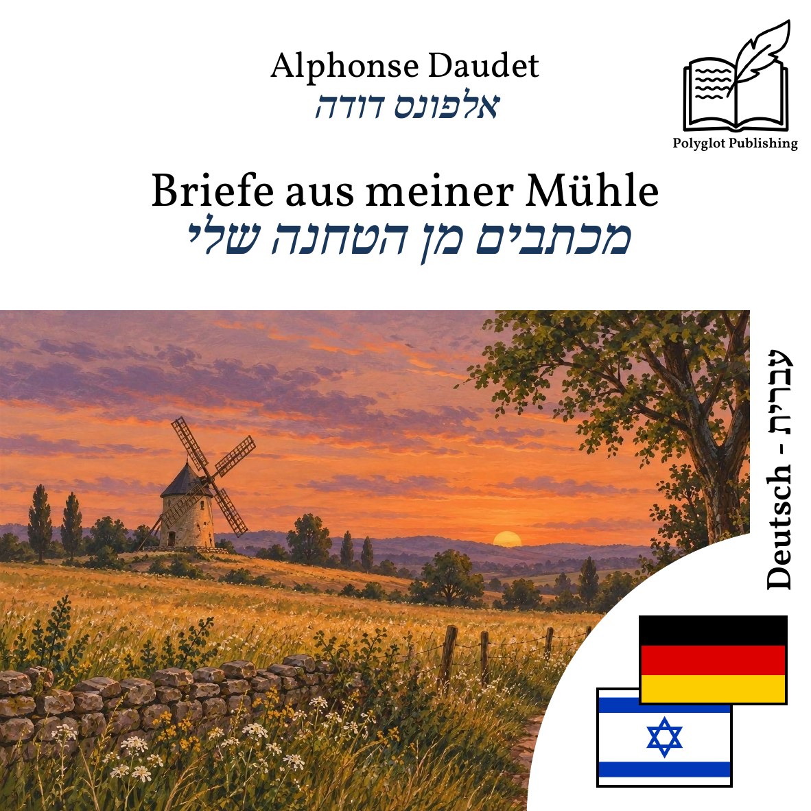 מכתבים מן הטחנה שלי