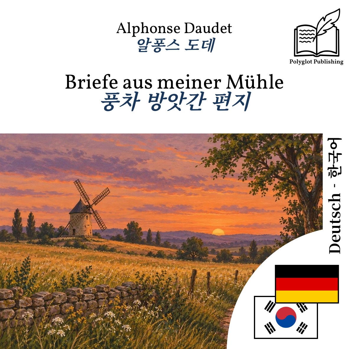 풍차 방앗간 편지