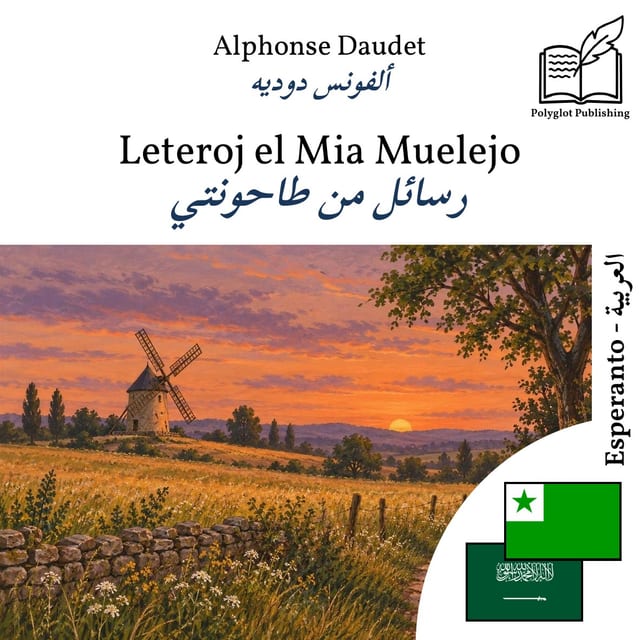رسائل من طاحونتي