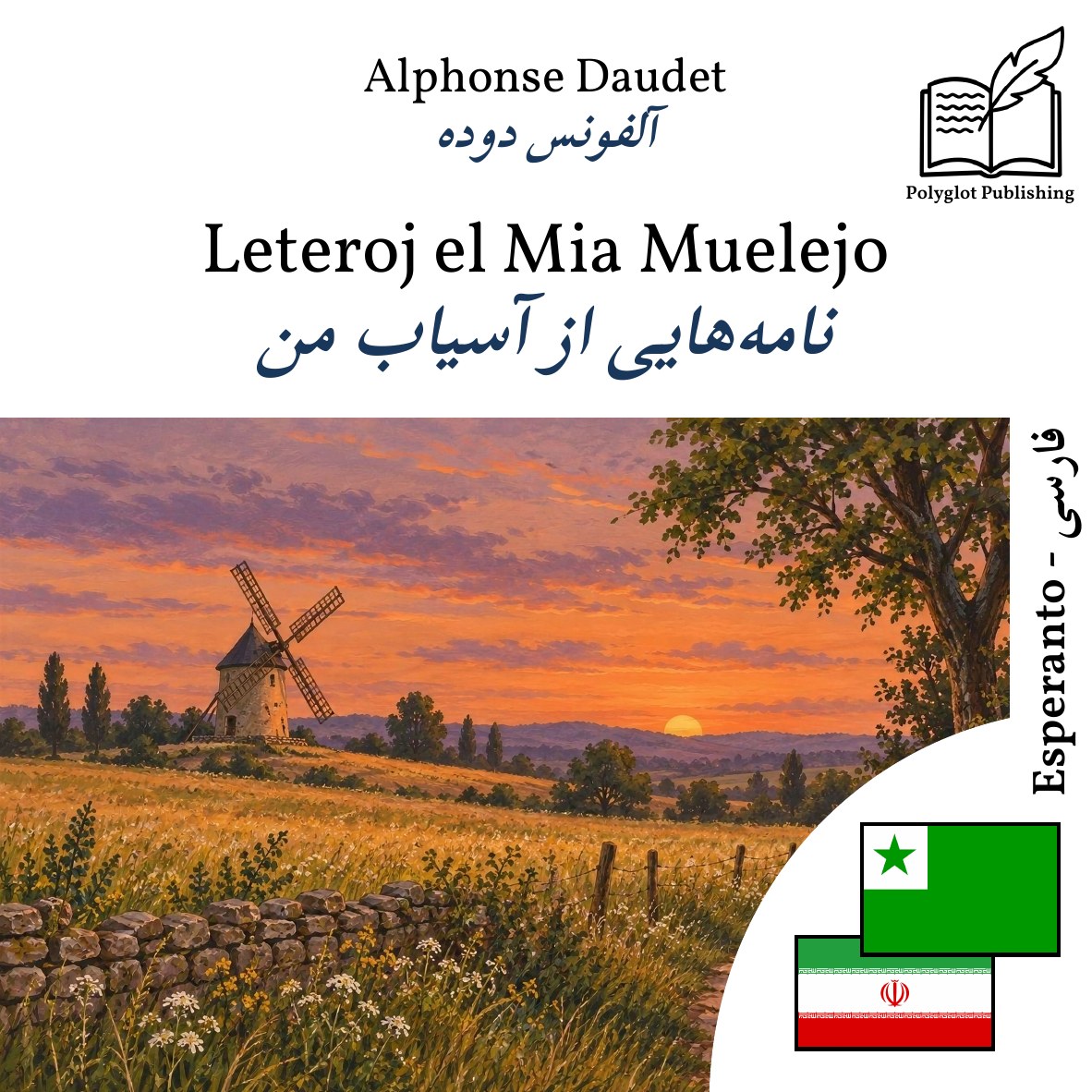 نامههایی از آسیاب من