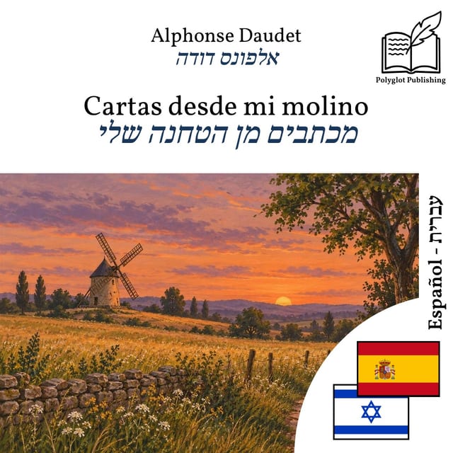 מכתבים מן הטחנה שלי