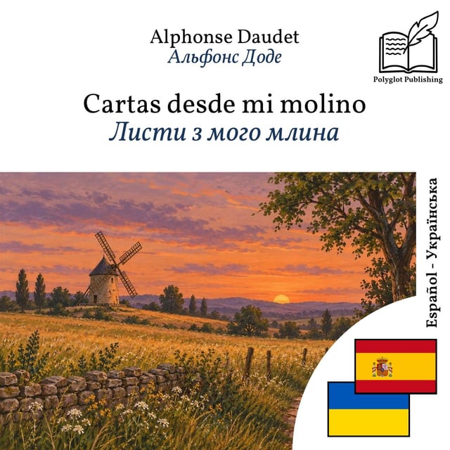 Листи з мого млина