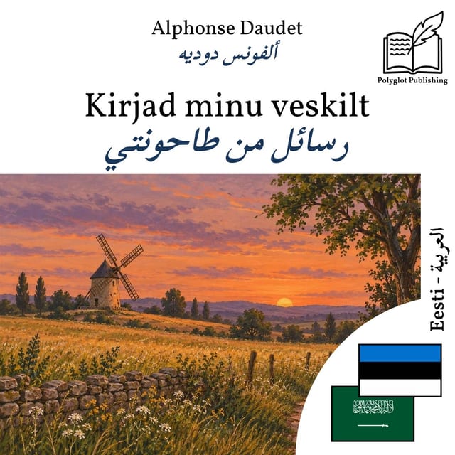 رسائل من طاحونتي