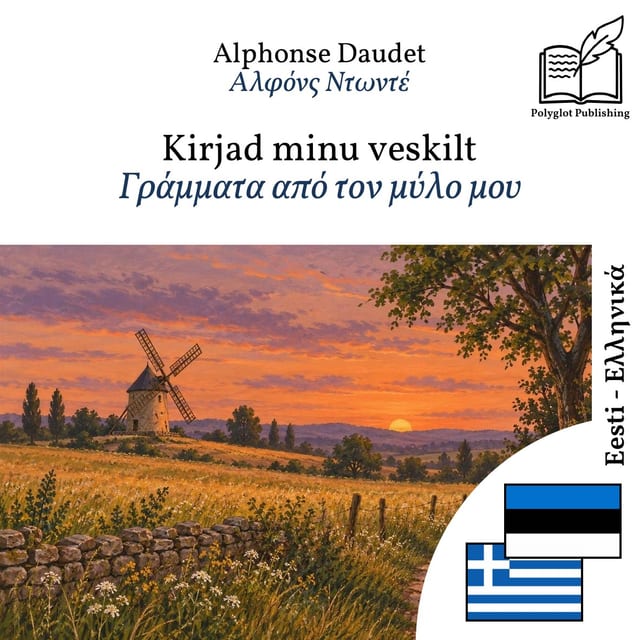 Γράμματα από τον μύλο μου