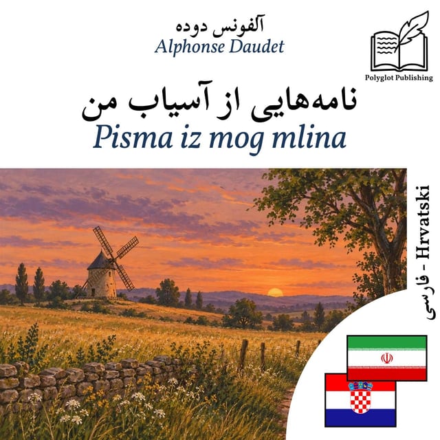 Pisma iz mog mlina