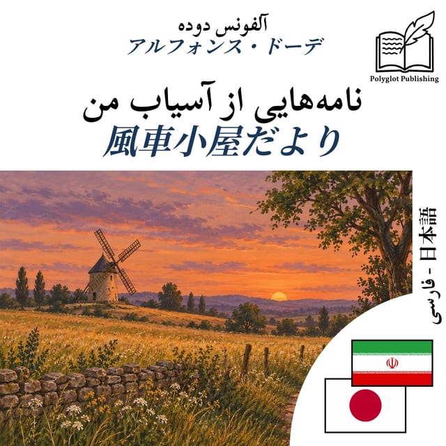 風車小屋だより