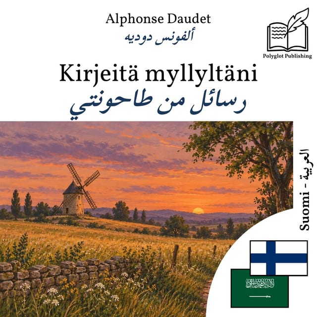 رسائل من طاحونتي