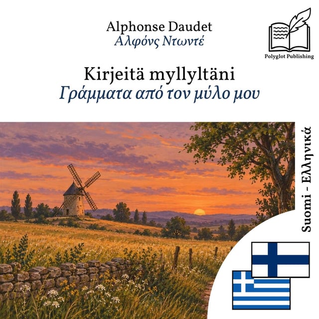 Γράμματα από τον μύλο μου