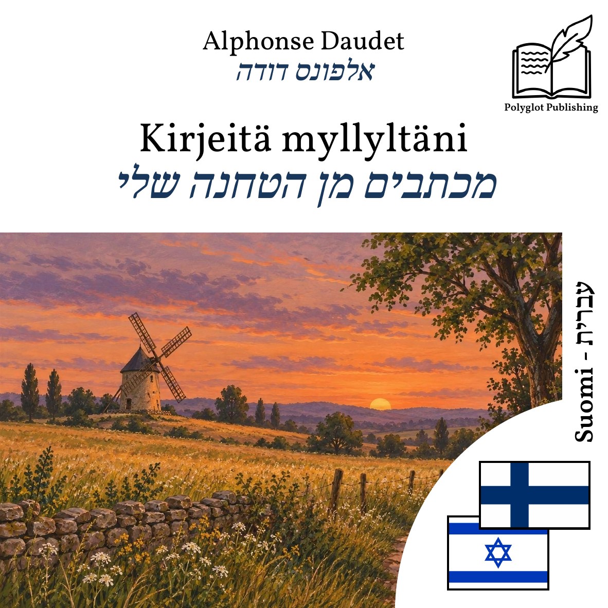 מכתבים מן הטחנה שלי