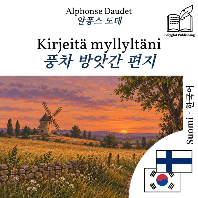 풍차 방앗간 편지