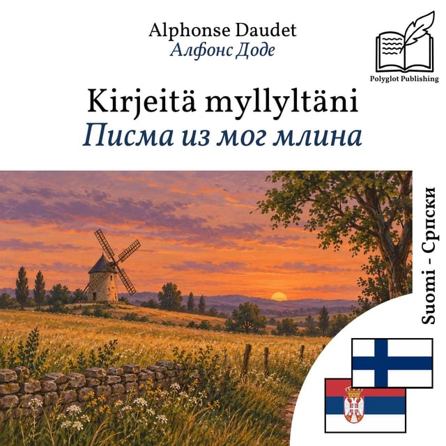 Писма из мог млина