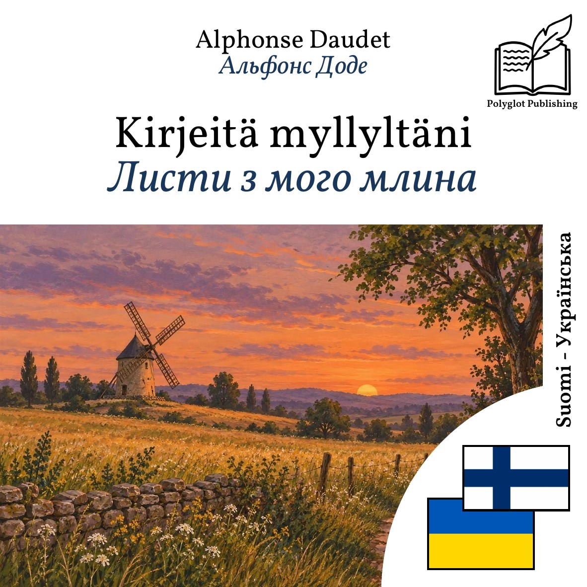 Листи з мого млина