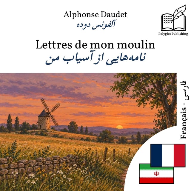 نامههایی از آسیاب من