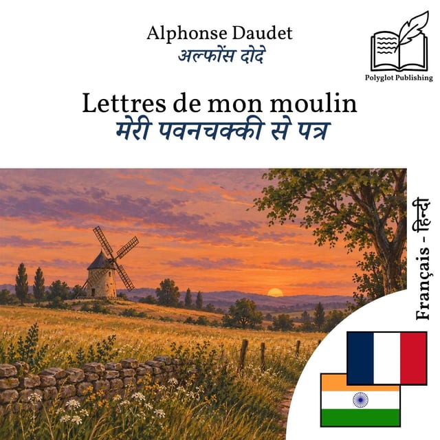 मेरी पवनचक्की से पत्र