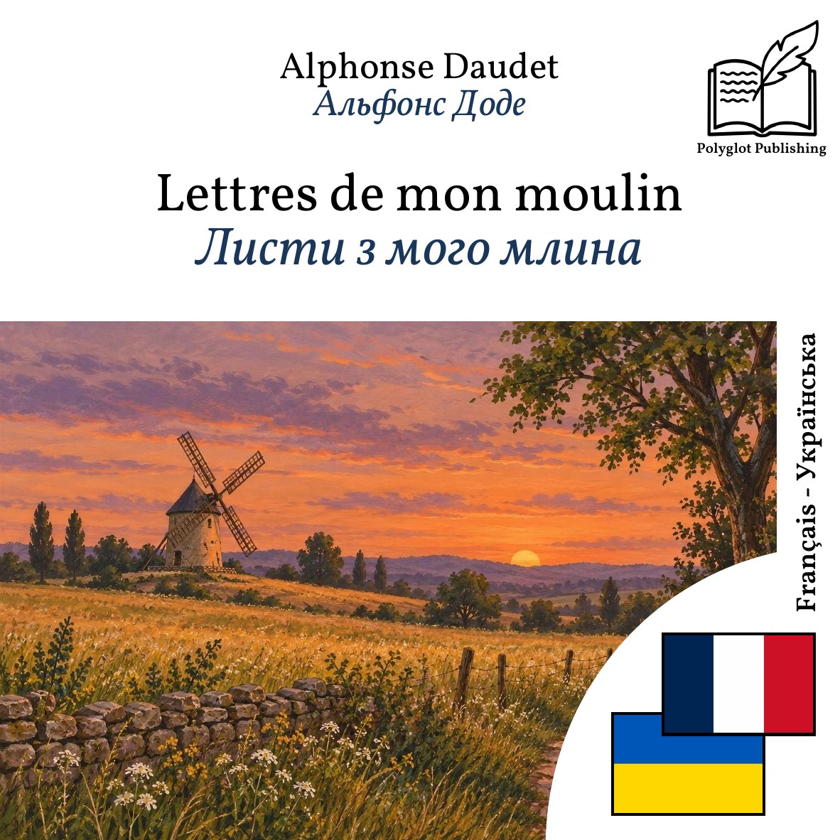 Листи з мого млина