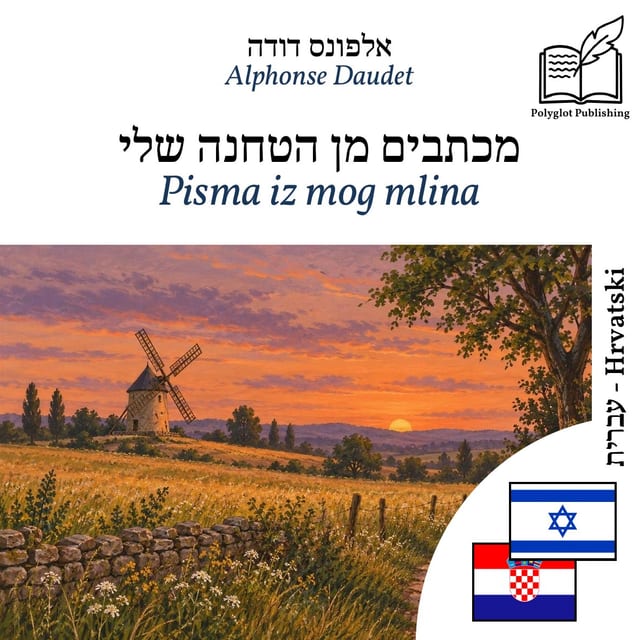 Pisma iz mog mlina