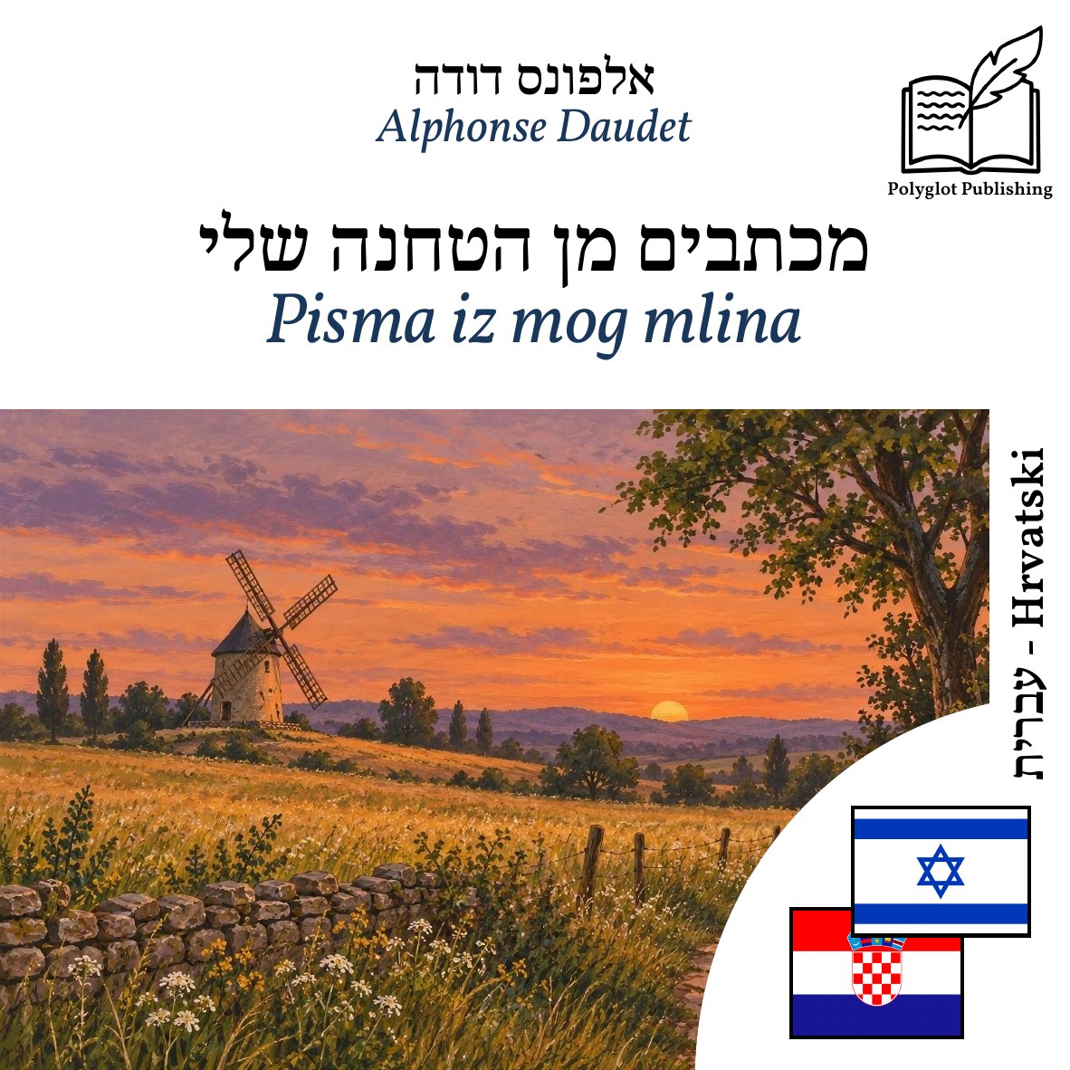 Pisma iz mog mlina