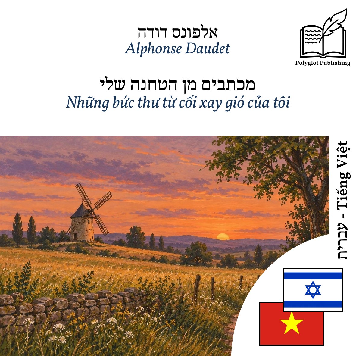 Những bức thư từ cối xay gió của tôi