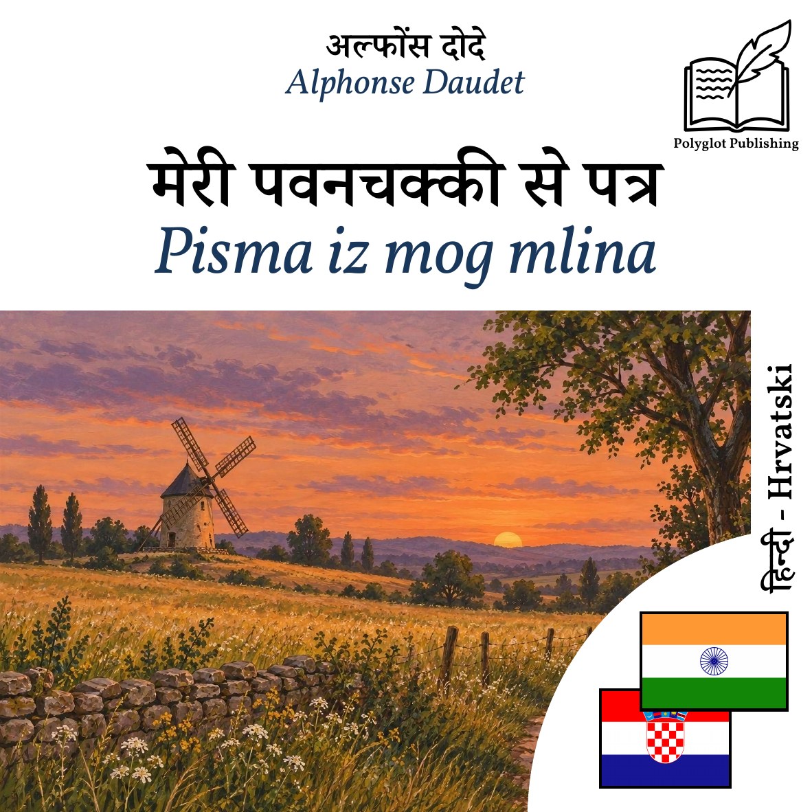 Pisma iz mog mlina