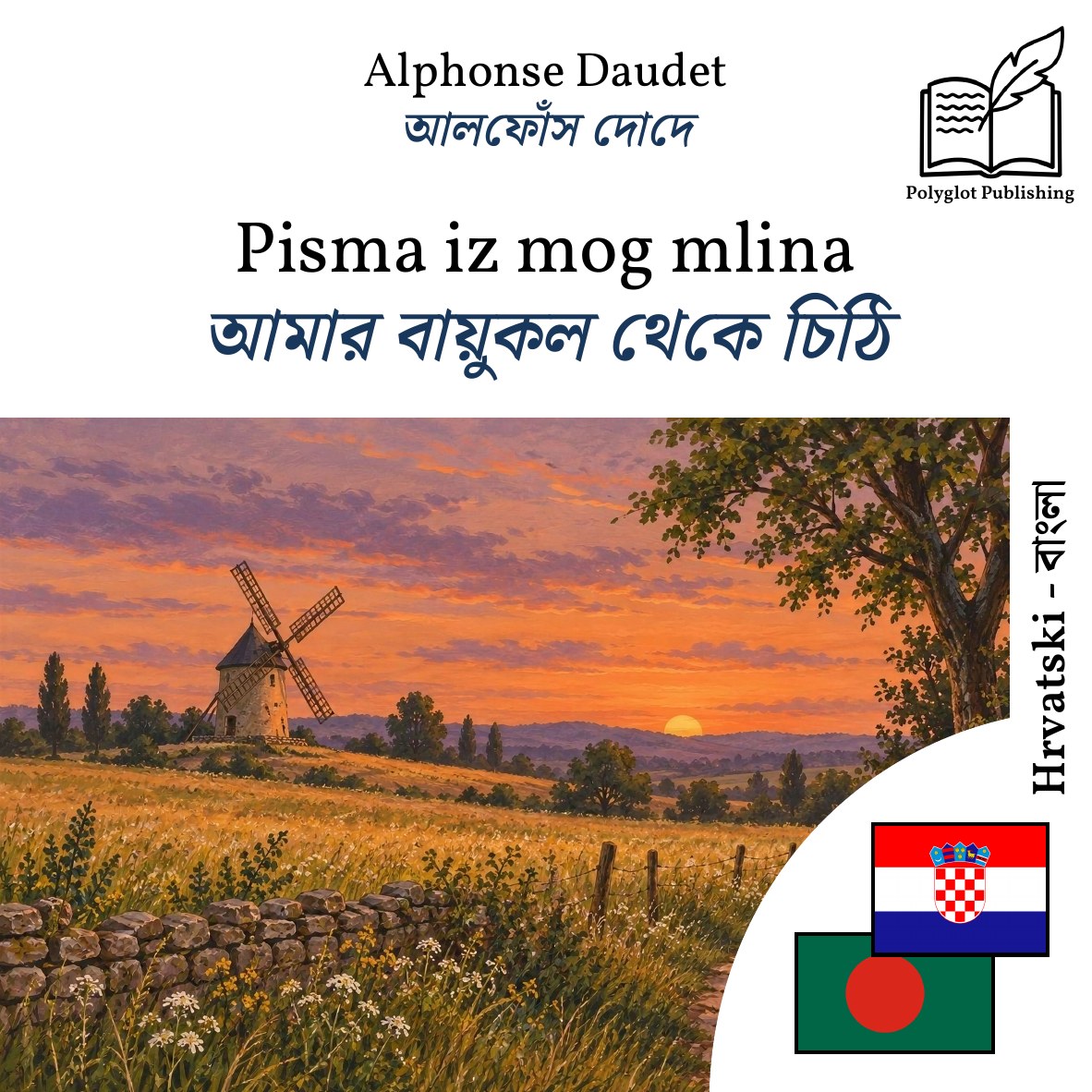 আমার বায়ুকল থেকে চিঠি