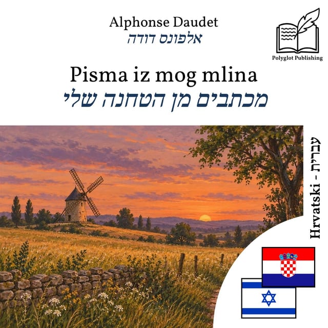 מכתבים מן הטחנה שלי