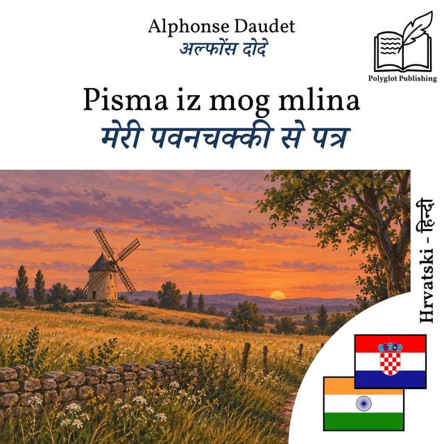 मेरी पवनचक्की से पत्र
