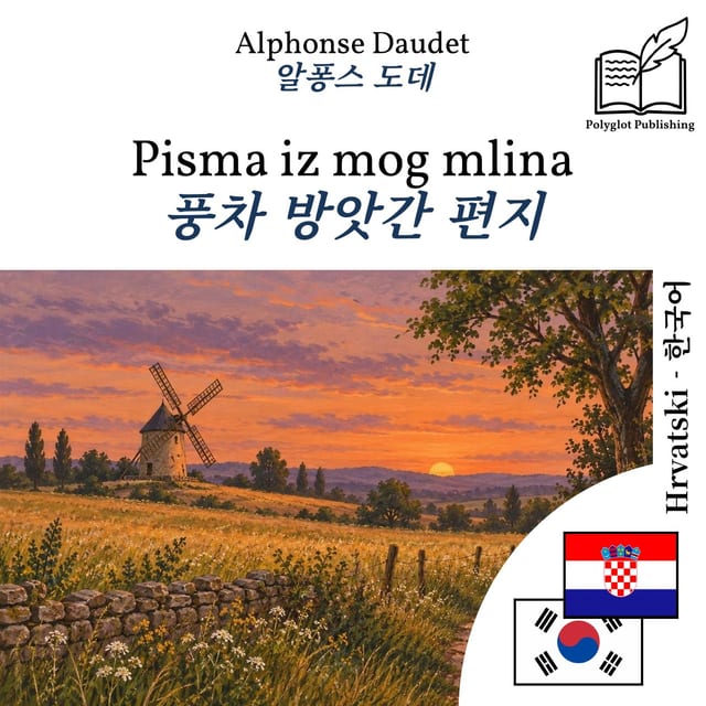 풍차 방앗간 편지