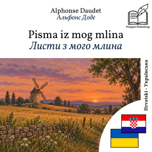 Листи з мого млина