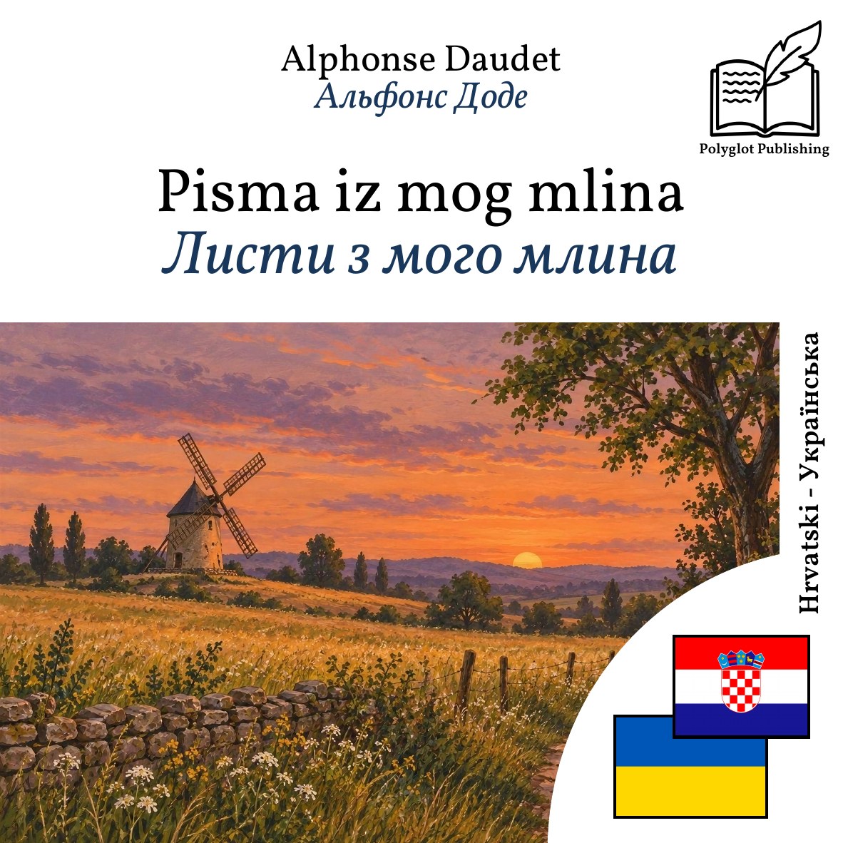 Листи з мого млина