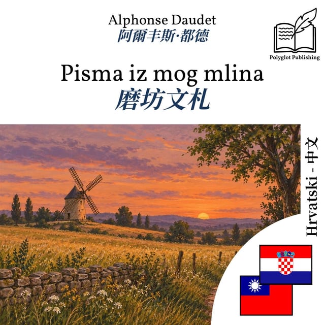 磨坊文札