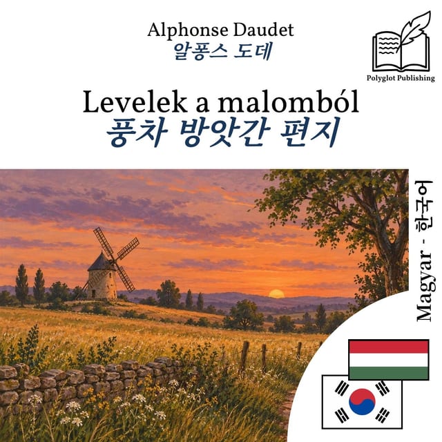 풍차 방앗간 편지