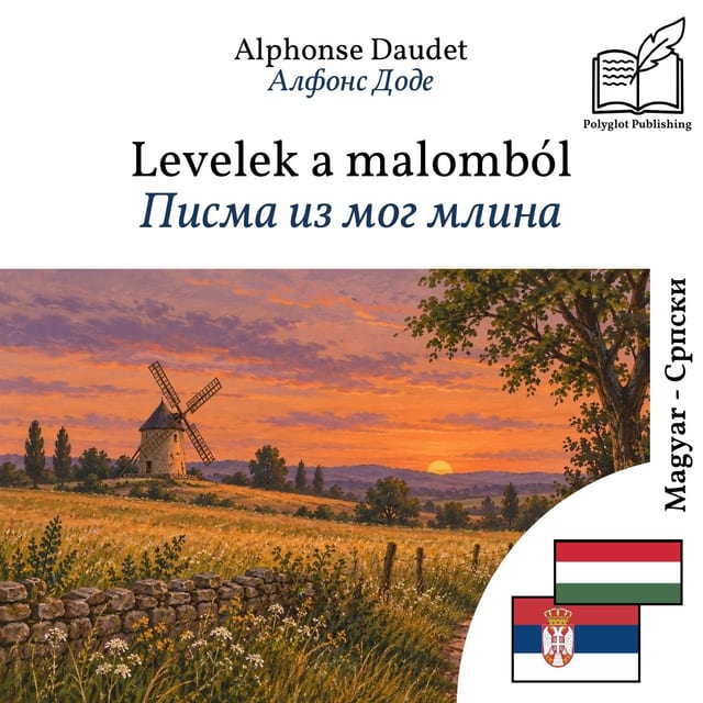 Писма из мог млина