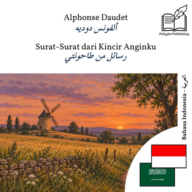 رسائل من طاحونتي