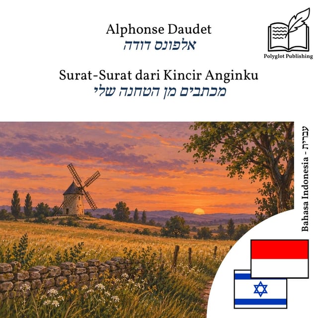 מכתבים מן הטחנה שלי