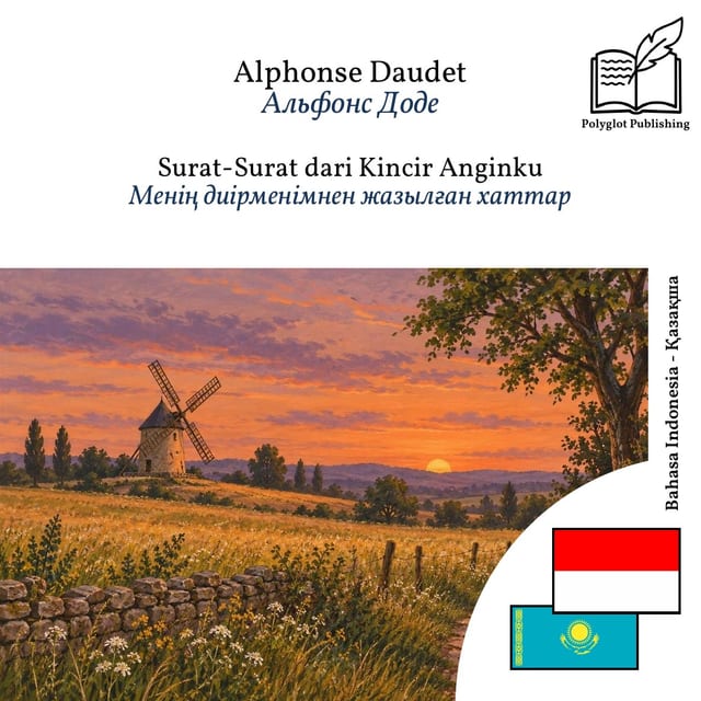 Менің диірменімнен жазылған хаттар