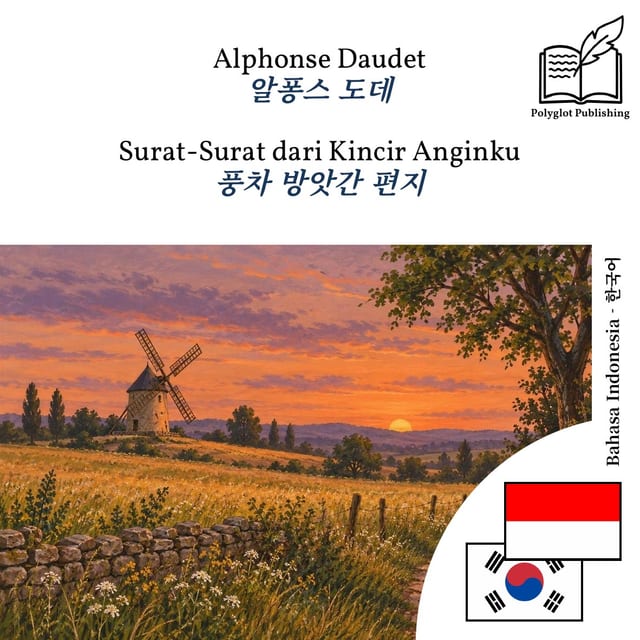 풍차 방앗간 편지