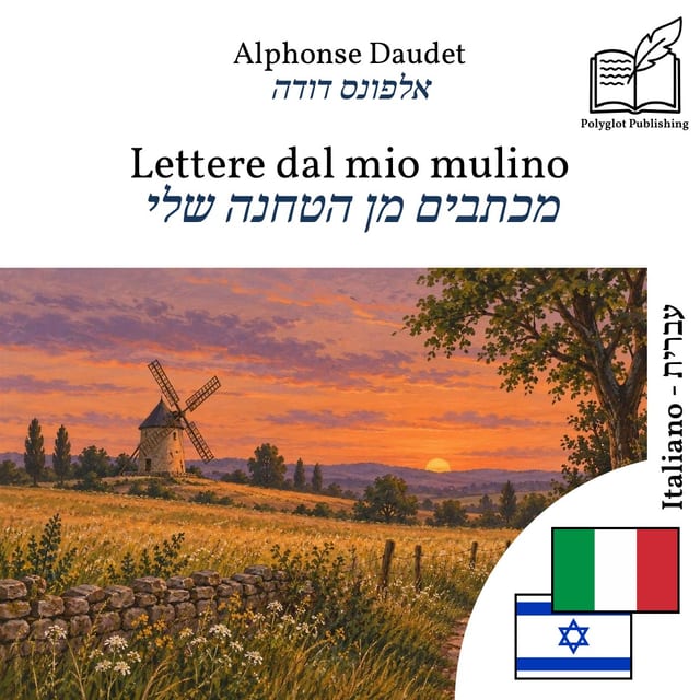 מכתבים מן הטחנה שלי