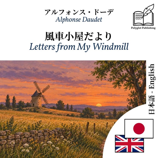 Letters from My Windmill