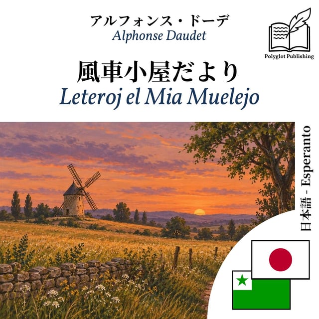 Leteroj el Mia Muelejo