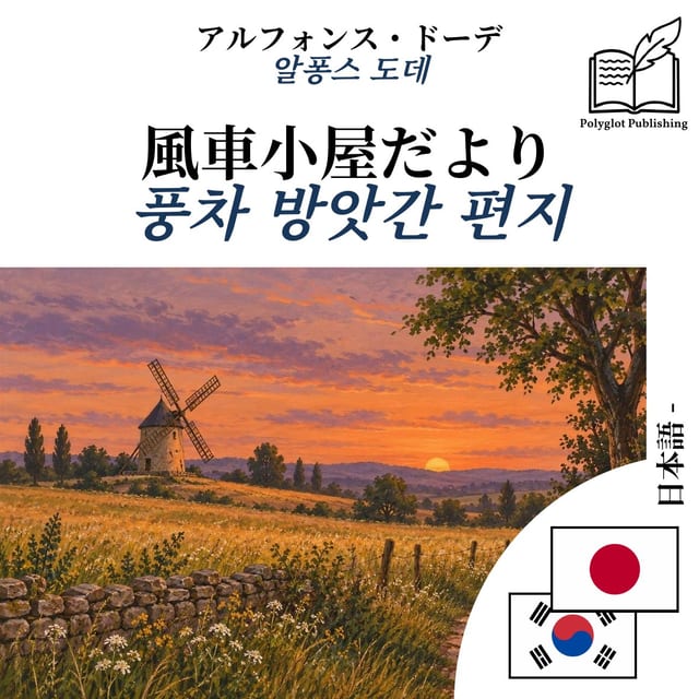 풍차 방앗간 편지