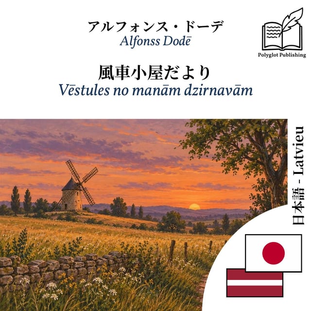 Vēstules no manām dzirnavām