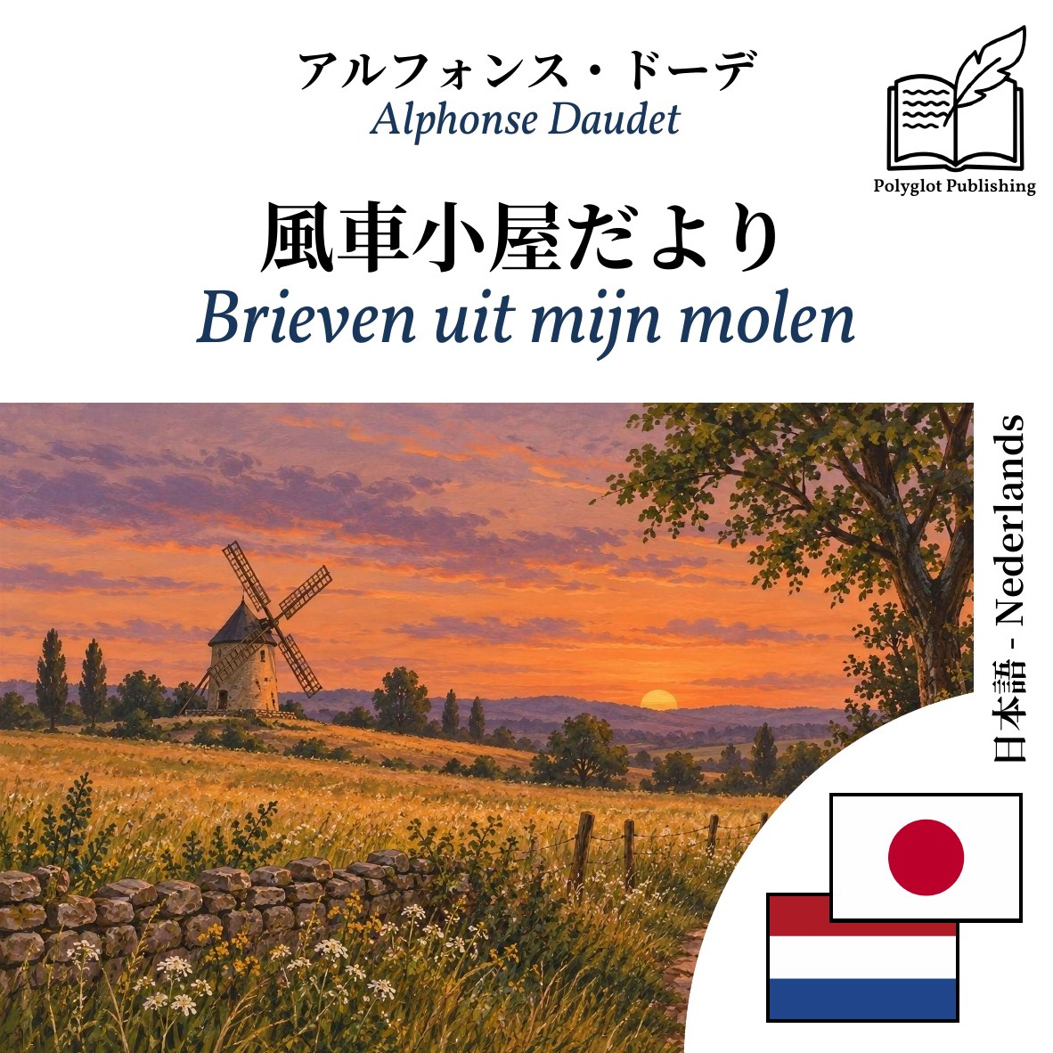 Brieven uit mijn molen