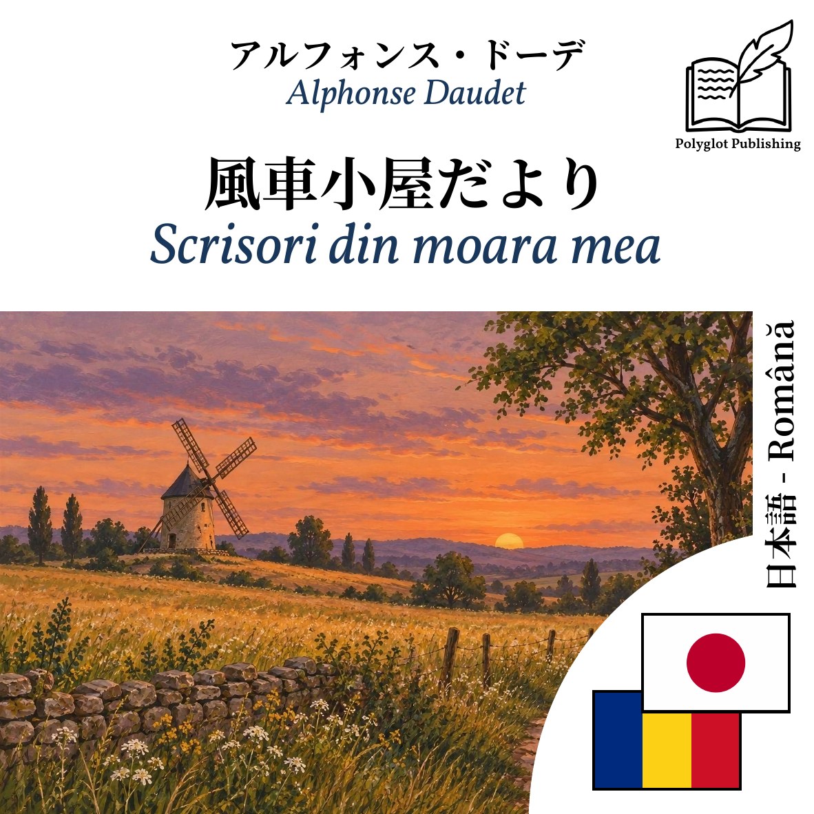 Scrisori din moara mea