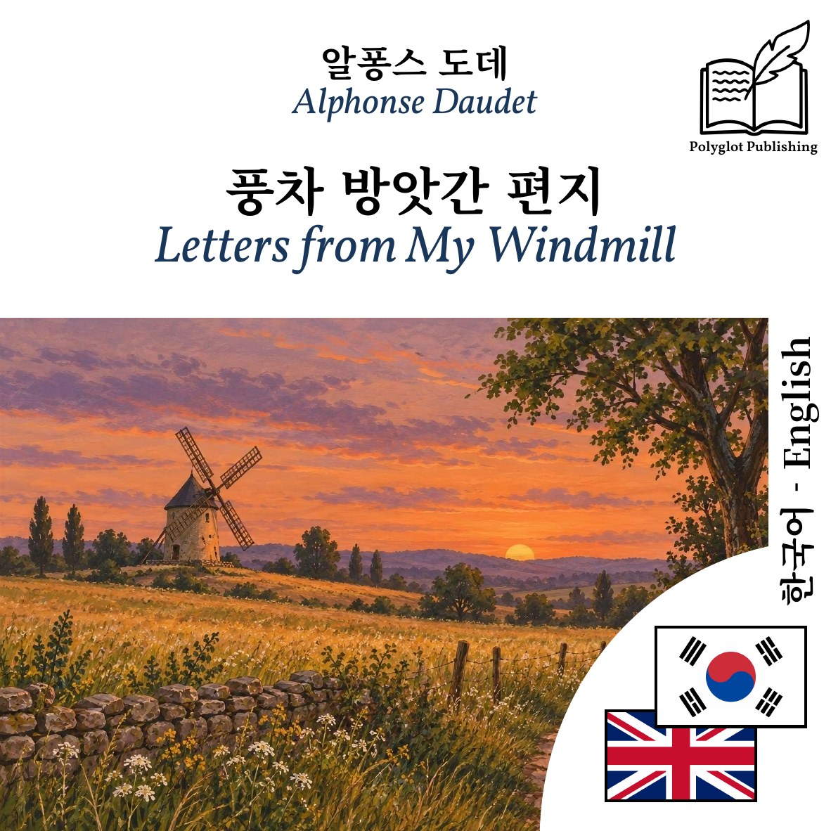 Letters from My Windmill