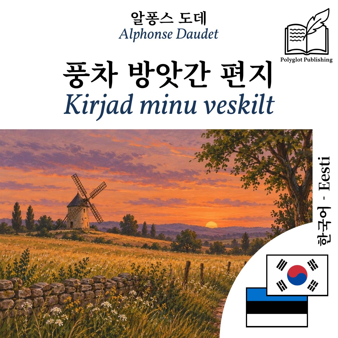 Kirjad minu veskilt