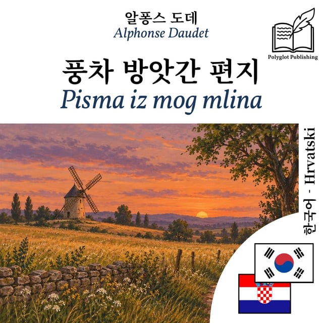 Pisma iz mog mlina