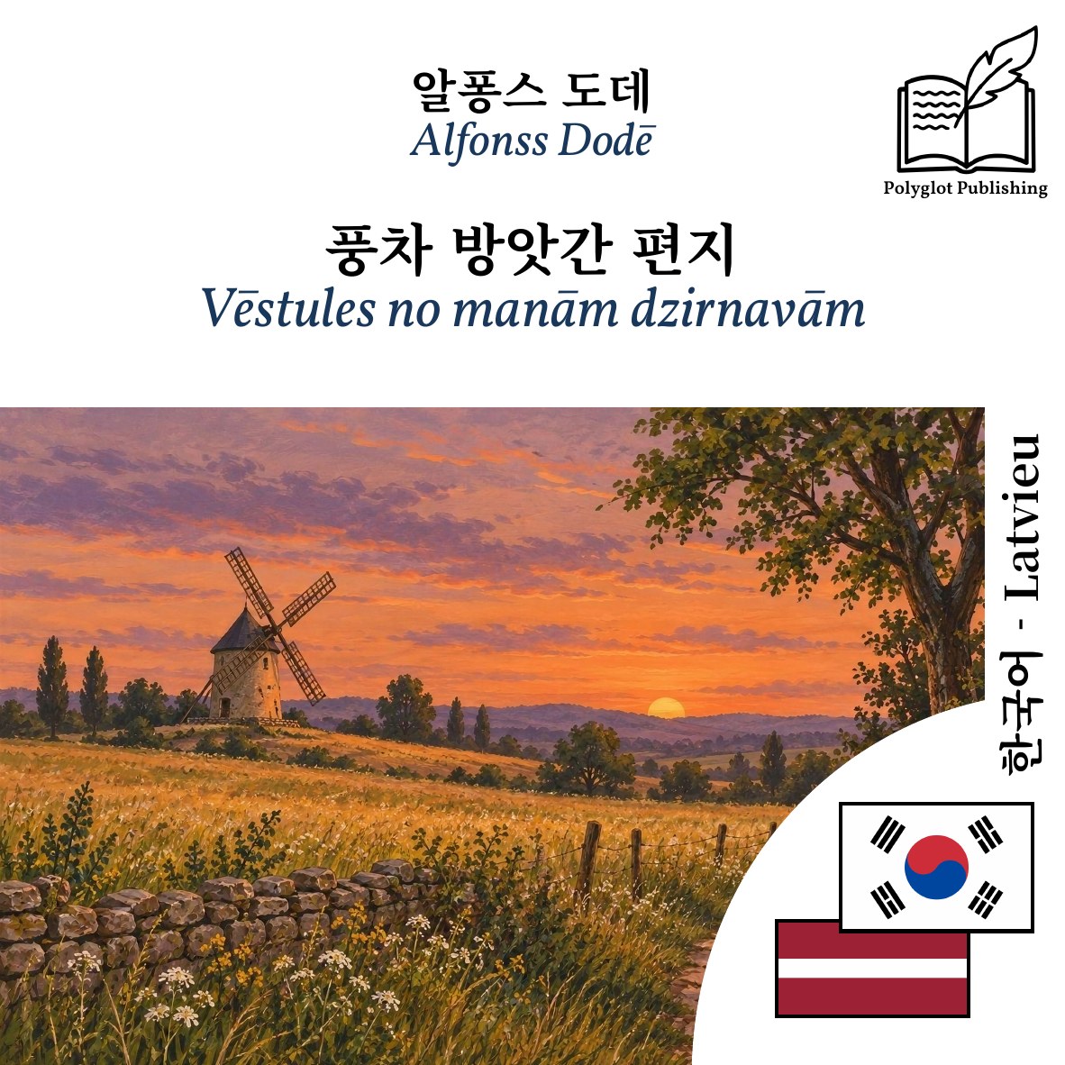 Vēstules no manām dzirnavām